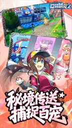 口袋精灵2时空服正版截图0