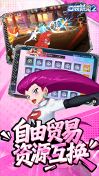 口袋精灵2时空服正版截图2