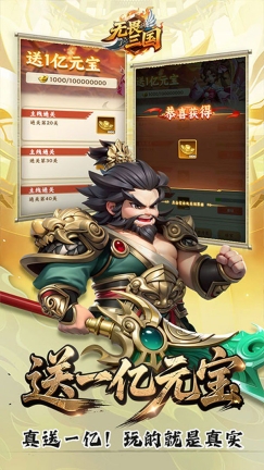 无畏三国2026安卓最新版截图0