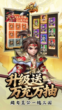无畏三国2026安卓最新版截图2