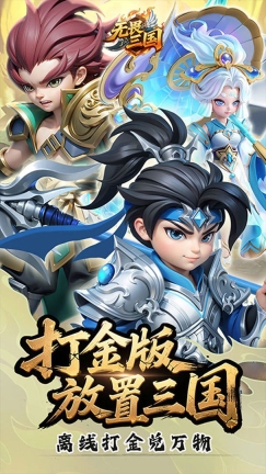 无畏三国2026安卓最新版截图3