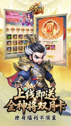 无畏三国2026安卓最新版截图4