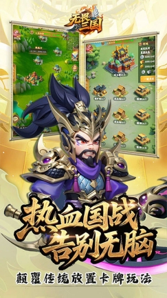 无畏三国2026安卓最新版截图5