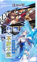 诛神世界折截图2