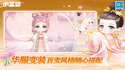 小富婆安卓版截图4