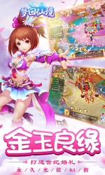 梦回仙境截图4
