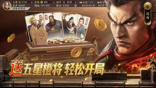 三国志&middot;战略版3