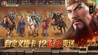 三国志&middot;战略版6