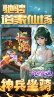 乱世龙魂折截图4