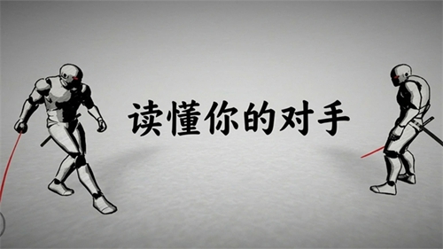 太刀对决3