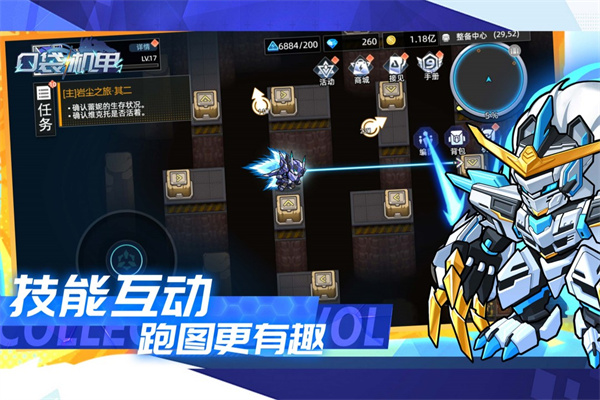 口袋机甲正版截图2