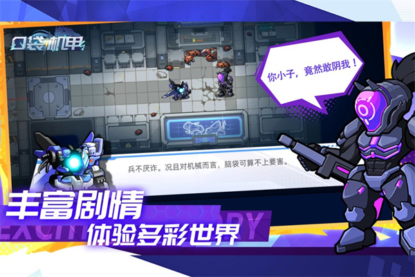 口袋机甲正版截图5