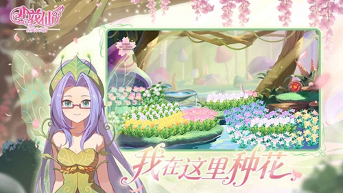 小花仙拉贝尔之约网页版截图2