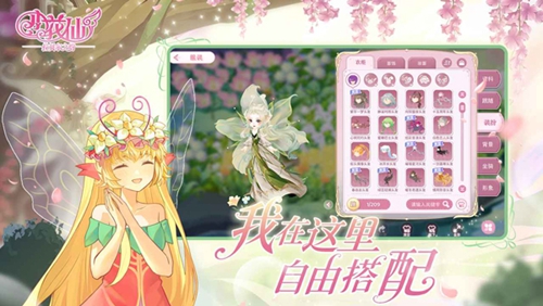 小花仙拉贝尔之约网页版截图3