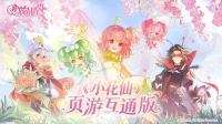小花仙拉贝尔之约网页版截图5