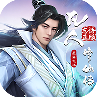 凡人修仙传星海飞驰游戏正版