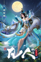 凡人修仙传星海飞驰游戏正版截图0