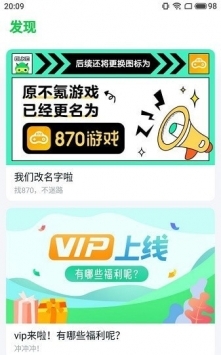 870游戏2026最新版截图2