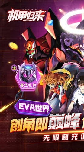 机甲归来2026最新版截图5