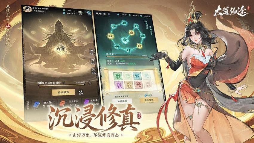 大道仙途截图0