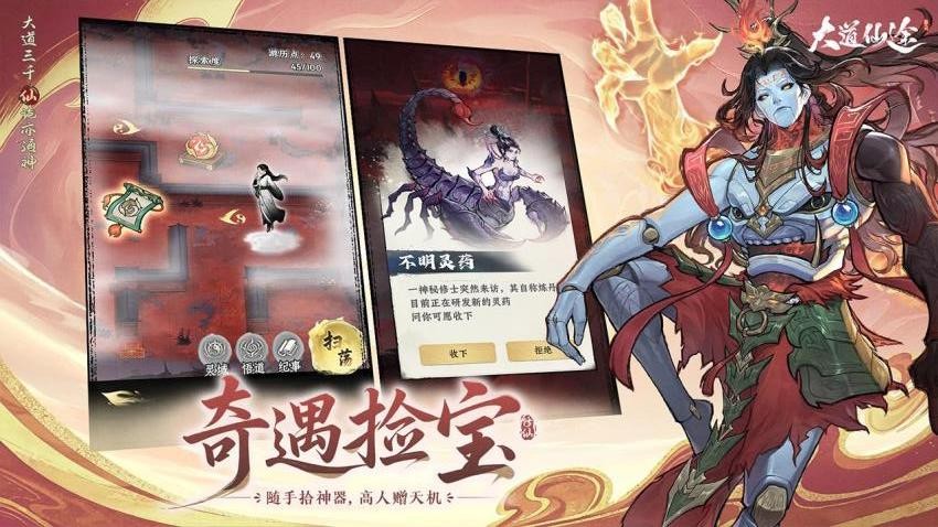 大道仙途截图1