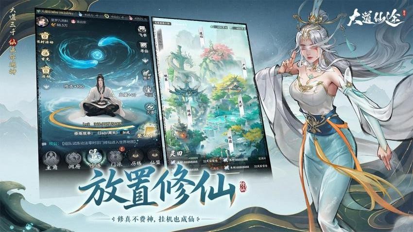 大道仙途截图2