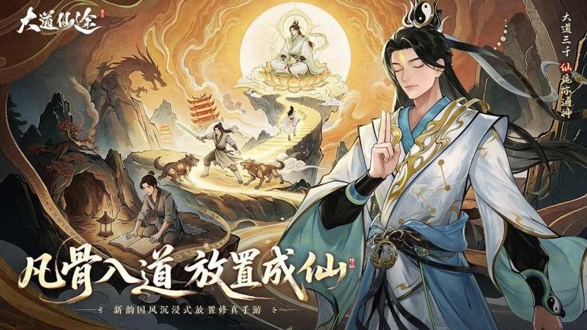 大道仙途截图4