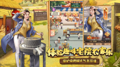 乡村爱情之经营人生游戏最新版截图0