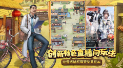 乡村爱情之经营人生游戏最新版截图1