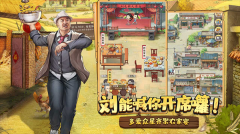 乡村爱情之经营人生游戏最新版截图3