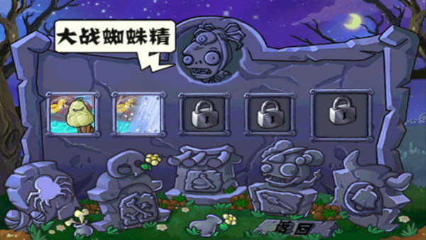 植物大战僵尸西游版截图3