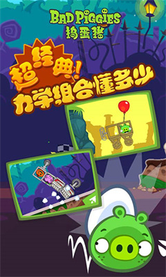 捣蛋猪中文版1