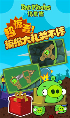 捣蛋猪中文版3