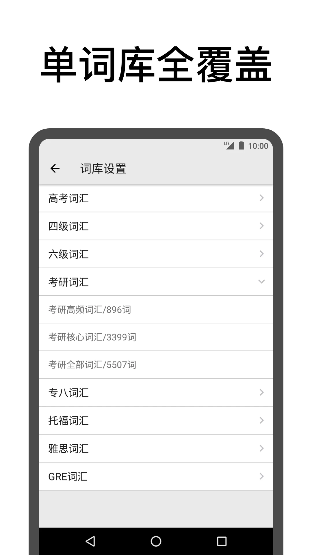 表格背单词截图3