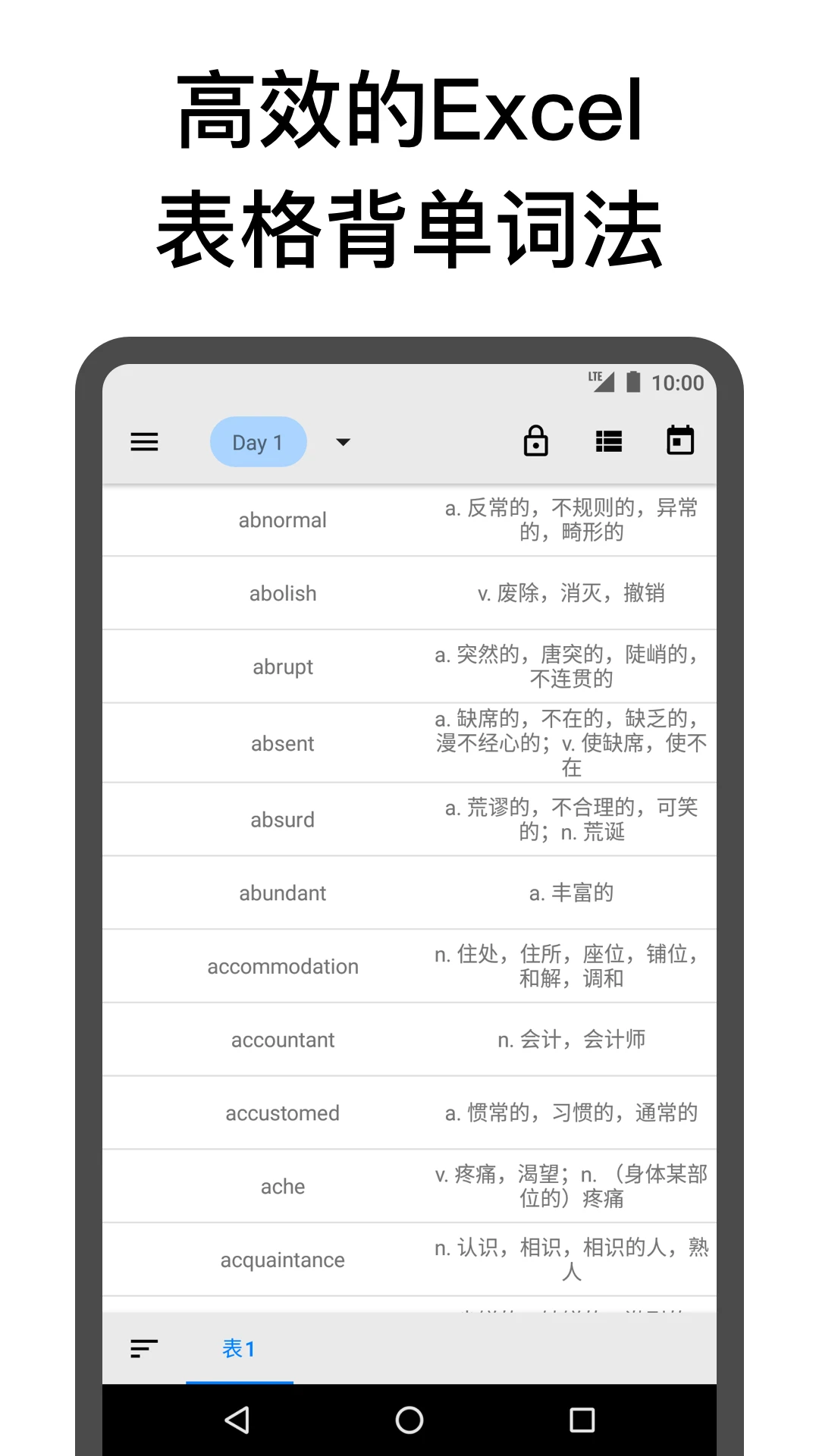 表格背单词截图0