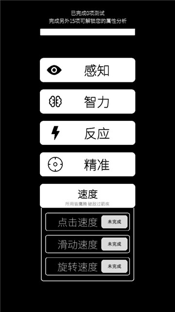 我的属性最新版截图4
