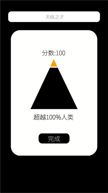 我的属性最新版截图5