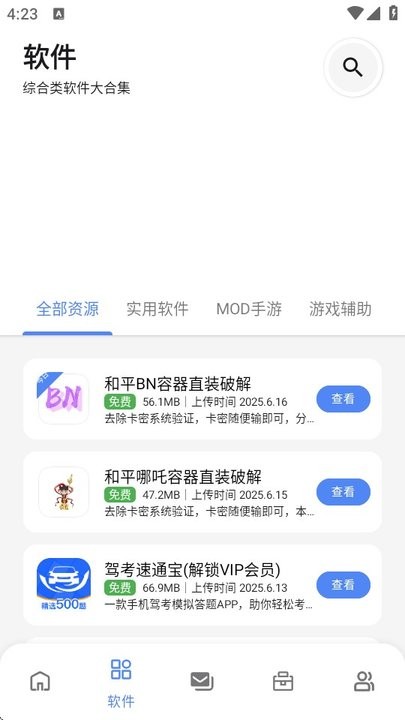 最先软件库免费版截图0