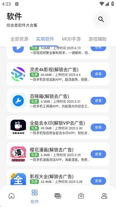 最先软件库免费版截图1