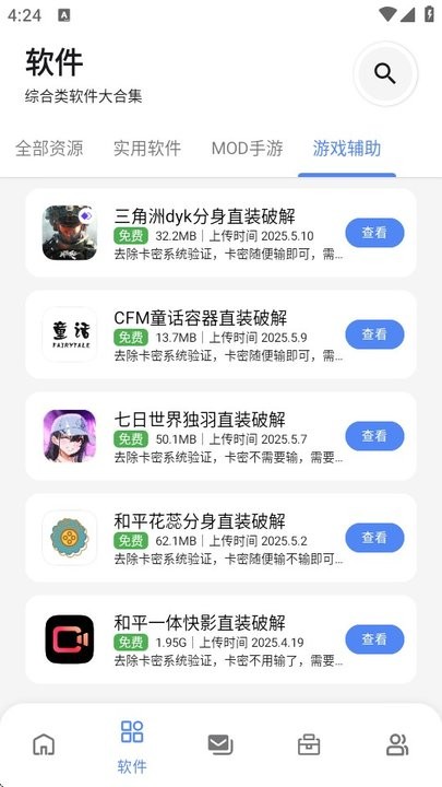 最先软件库免费版截图3