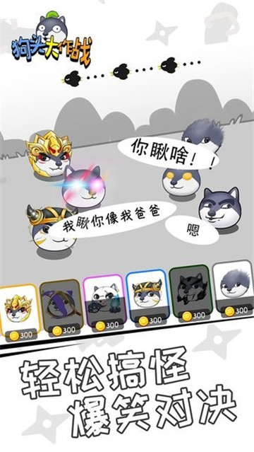 狗头大作战老版3