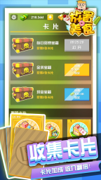 放置美食1
