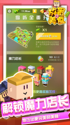 放置美食3