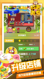 放置美食4
