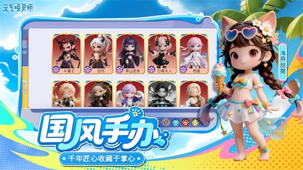 元气唤灵师截图1