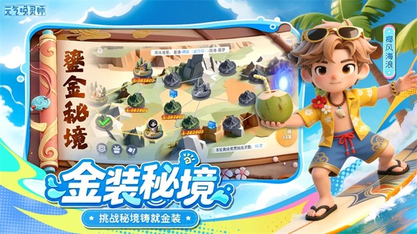 元气唤灵师截图2