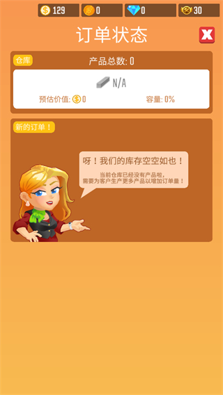 我要当老板伐木工厂免广告截图0