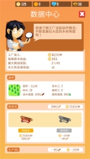 我要当老板伐木工厂免广告截图2