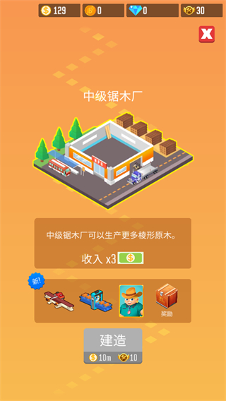 我要当老板伐木工厂免广告截图3