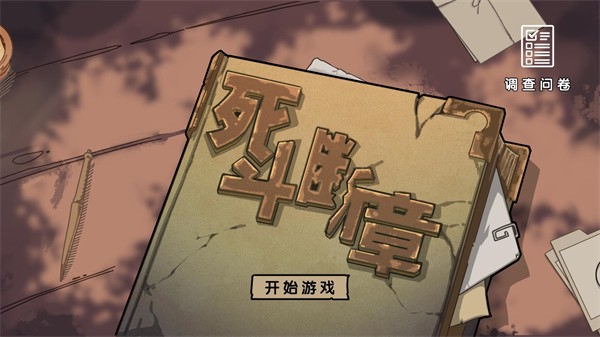 死斗断章(测试版截图3